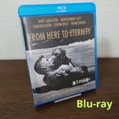 地上より永遠に('53米) Blu-ray
