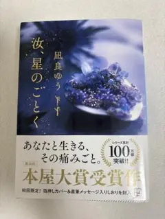 汝、星のごとく