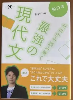 船口のゼロから読み解く最強の現代文