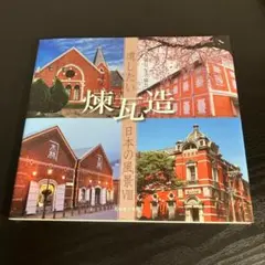 煉瓦造 z6