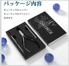 KIMINO 甘皮処理 3点セット★新品未開封（ニッパー、プッシャー、爪やすり）
