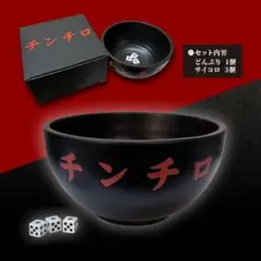 【最終価格】チンチロセット 粗品　限定品 粗品（霜降り明星） on X
