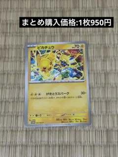 ピカチュウ　SV-P 291 プロモ　在庫2枚