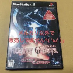 HUNGRY GHOSTS PS2 ハングリィゴースト