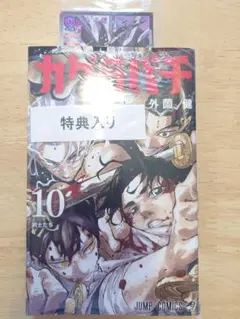 カグラバチ 10巻 6冊セット シュリンク付き ジャンプコミックス 初版
