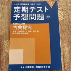 【進研ゼミ　高校講座】　古典探究 定期テスト予想問題　前編