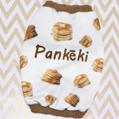 【犬服】パンケーキ✖︎アランニット.ゆったりSサイズ♫