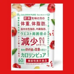 カロリンピュア 30日分 肥満気味の方の体重 体脂肪の減少を助けるのサムネイル