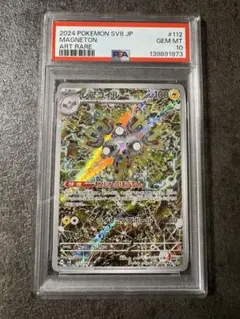 レアコイル AR SV8 超電ブレイカー 112/106