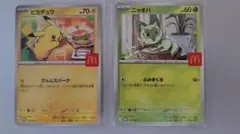 ポケモンカード ピカチュウ ニャオハ マクドナルド 2枚セット - メルカリ