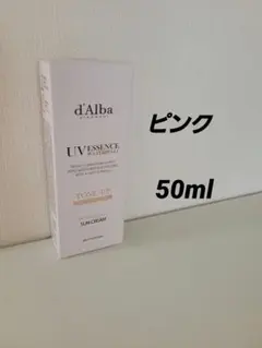 【d'Alba】トーンアップサンクリーム　ピンク50ml