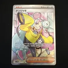 ナンジャモ 091/071 SR