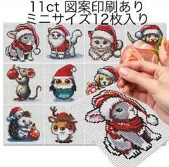 クロスステッチ刺繍キット サンタ動物