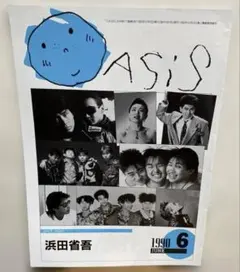 夢番地会報・オアシス・浜田省吾特集1990年6月号