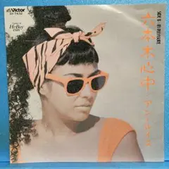 EP アン・ルイス / 六本木心中　A-3009