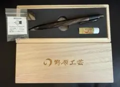 本店限定杢 野原工芸 クラロウォールナット瘤 特上 シャープペンシル