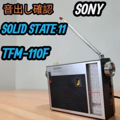 美品　SONY 【TFM-110(F)】 アンティークラジオ TFM-110