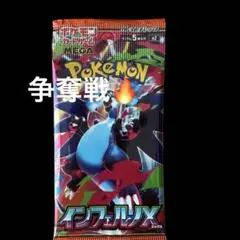 「争奪戦」インフェルノX未開封パック