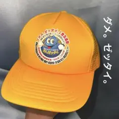【非売品】ダメ 。ゼッタイ 。普及運動 国連乱用撲滅の10年 CAP 帽子