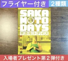 SAKAMOTO DAYS　パンフレット
