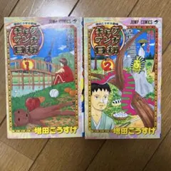2026年最新】ギャグマンガ日和 1 の人気アイテム - メルカリ