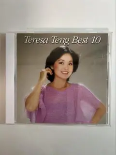 テレサテン/ベスト10　CD