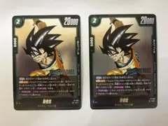 ドラゴンボール孫悟空 PR FP-062 Vジャンププロモ　２枚