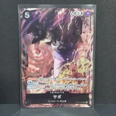 2026年最新】サボ：8パックバトル優勝記念品SR入賞OP04_083の人気