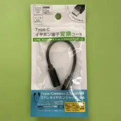Type-C イヤホン変換コード