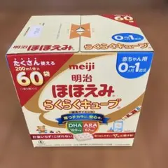 【未開封】ほほえみらくらくキューブ　ミルク　60袋