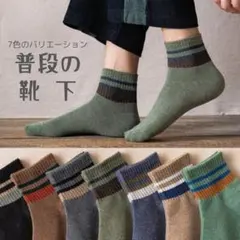 メンズソックス 7足セット 靴下 まとめ売り スニーカーソックス クルーソックス