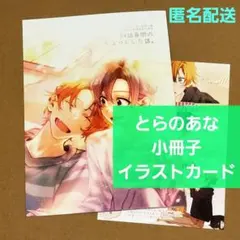 佐々木と宮野 11　 とらのあな 特典　小冊子　イラストカード　春園ショウ