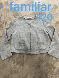 familiar ファミリア カーディガン グレー 子供服　ボレロ　120