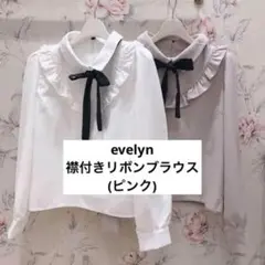 evelyn 襟付きフリルブラウスのサムネイル