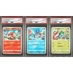 PSA10 3連番　プロモ　ヒトカゲ　ゼニガメ　フシギダネ ゾロ目有り PSA10 3連番 プロモ ヒトカゲ ゼニガメ フシギダネ ゾロ目有り - メルカリ