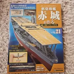 2026年最新】航空母艦赤城を作るの人気アイテム - メルカリ