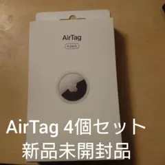 Apple AirTag 4個セット 新品未開封