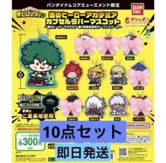 僕のヒーローアカデミア カプセルラバーマスコット第2回雄英高校オープンスクール