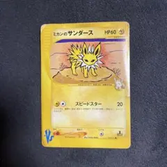 ミカンのサンダース ○ ポケモンカード☆VS 030/141 - メルカリ