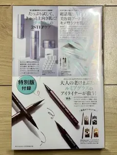 美ST 付録 2025年11月号