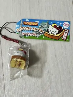 ハローキティ根付け 小倉トースト 名古屋 サンリオ レア 2025年最新】小倉トースト キティの人気アイテム - メルカリ