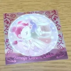 おジャ魔女どれみ魔法玉グミ2 シール どれみ＆未来 レア ②