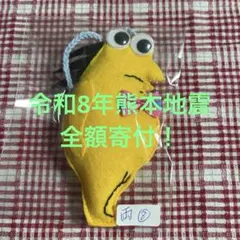 フェルトなんj民ストラップバッジ両タイプ⑧のサムネイル