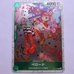 ONE PIECE CARD GAME ペローナ キャラクターカード