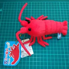 くったり伊勢エビ2 非売品 アミューズメント品 (株)アミューズのサムネイル