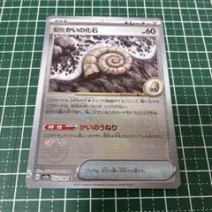 古びたかいの化石 C SV2a ポケモンカード151 マスターボールミラー