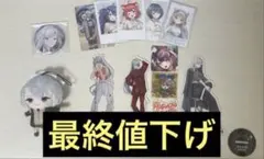 にじさんじ 樋口楓 まとめ売り