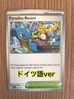 ポケモン - wcs 2023 横浜 パラダイスリゾート 未開封　11枚 プロモカード《パラダイスリゾート》判明！『ポケモンWCS2023