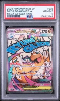 PSA10 メガカイリューex MAポケモンカードのサムネイル