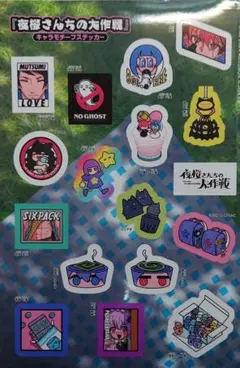 ジャンプGIGA 付録　夜桜さんちの大作戦 キャラモチーフステッカー シール